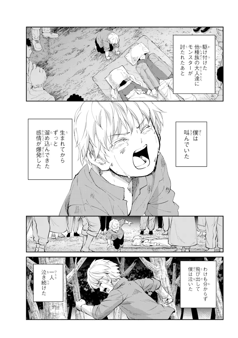 ダンジョンに出会いを求めるのは間違っているだろうか外伝ソード・オラトリア 第83.1話 - Page 10