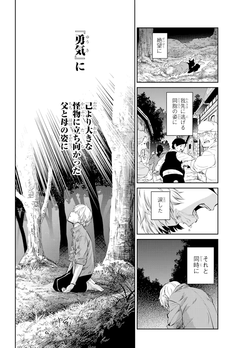 ダンジョンに出会いを求めるのは間違っているだろうか外伝ソード・オラトリア 第83.1話 - Page 11