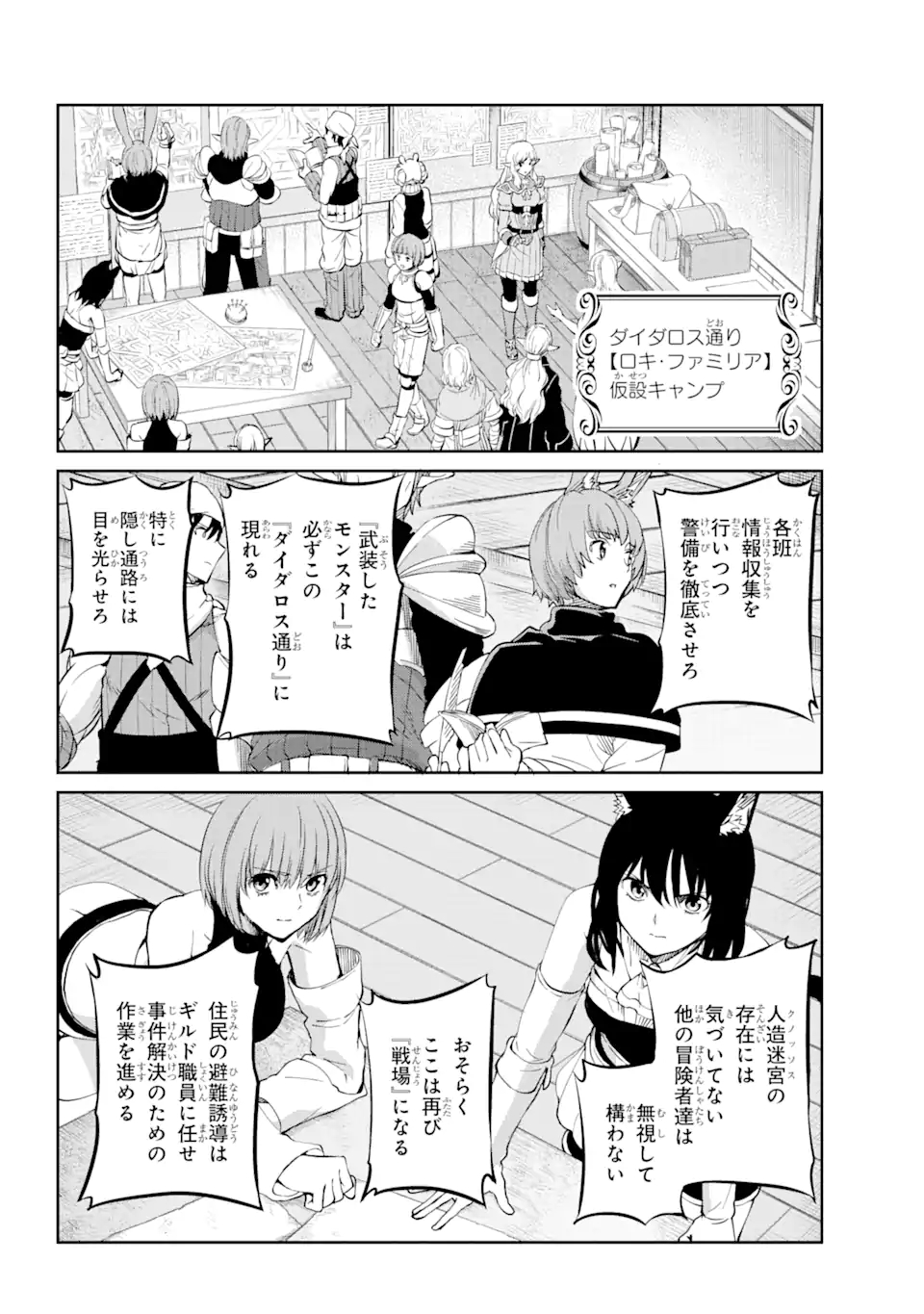 ダンジョンに出会いを求めるのは間違っているだろうか外伝ソード・オラトリア 第83.1話 - Page 12