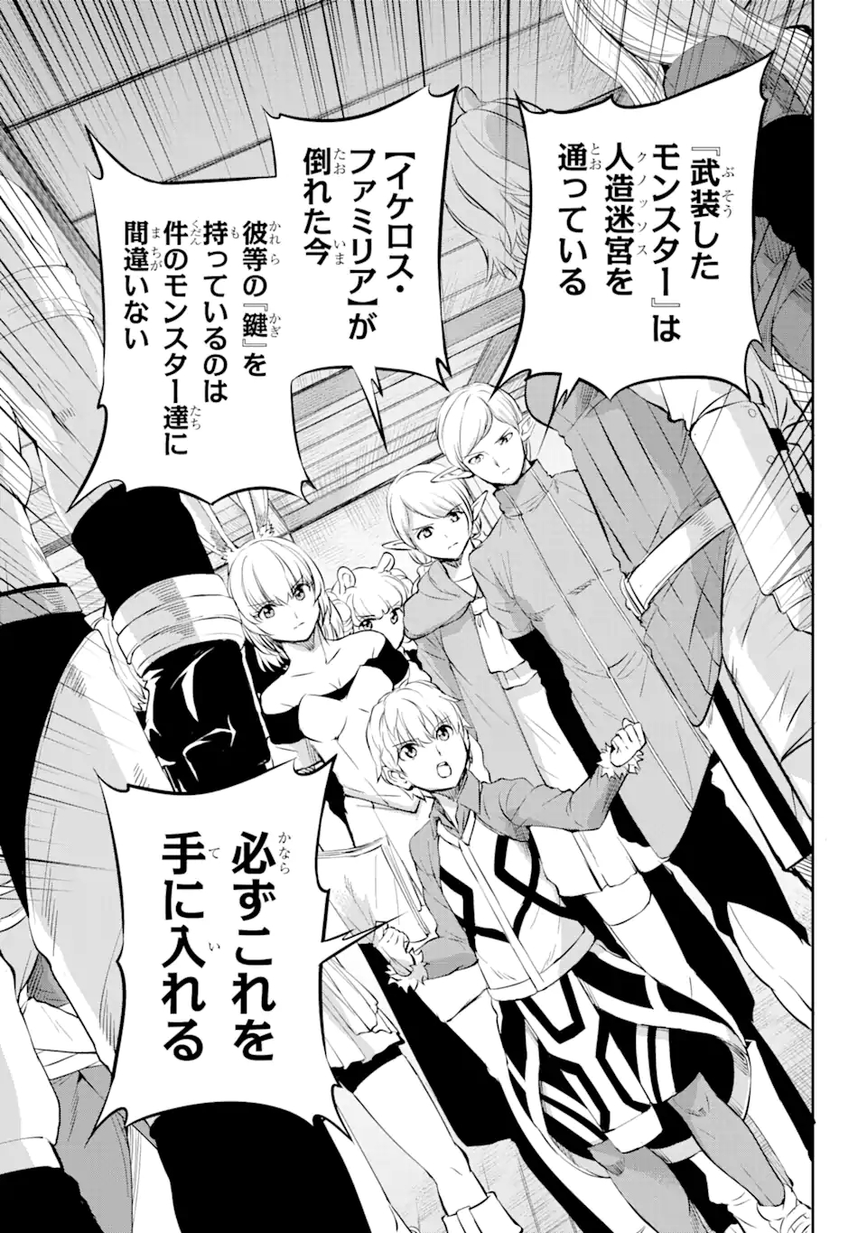 ダンジョンに出会いを求めるのは間違っているだろうか外伝ソード・オラトリア 第83.1話 - Page 14