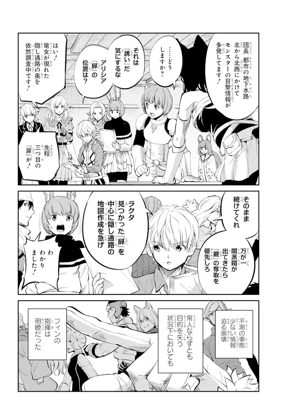 ダンジョンに出会いを求めるのは間違っているだろうか外伝ソード・オラトリア 第83.1話 - Page 15