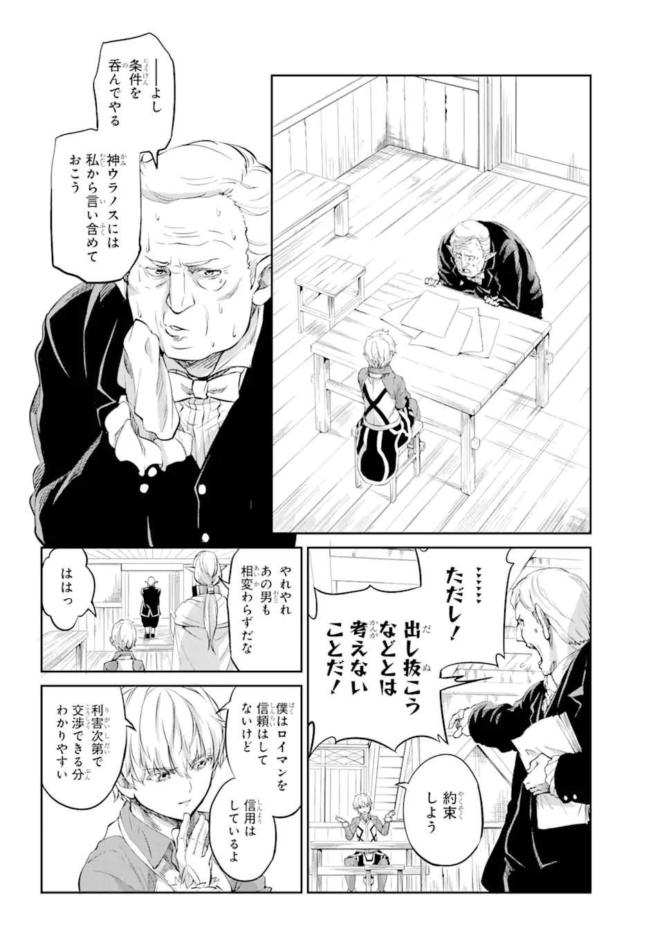 ダンジョンに出会いを求めるのは間違っているだろうか外伝ソード・オラトリア 第83.2話 - Page 1