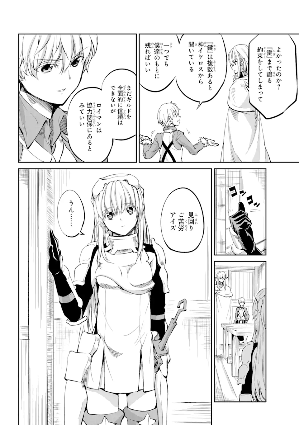 ダンジョンに出会いを求めるのは間違っているだろうか外伝ソード・オラトリア 第83.2話 - Page 4