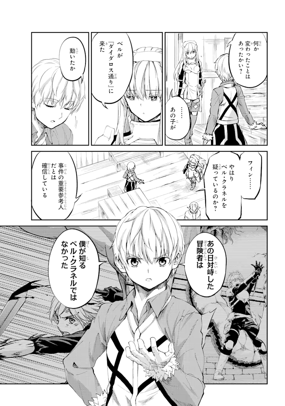 ダンジョンに出会いを求めるのは間違っているだろうか外伝ソード・オラトリア 第83.2話 - Page 4