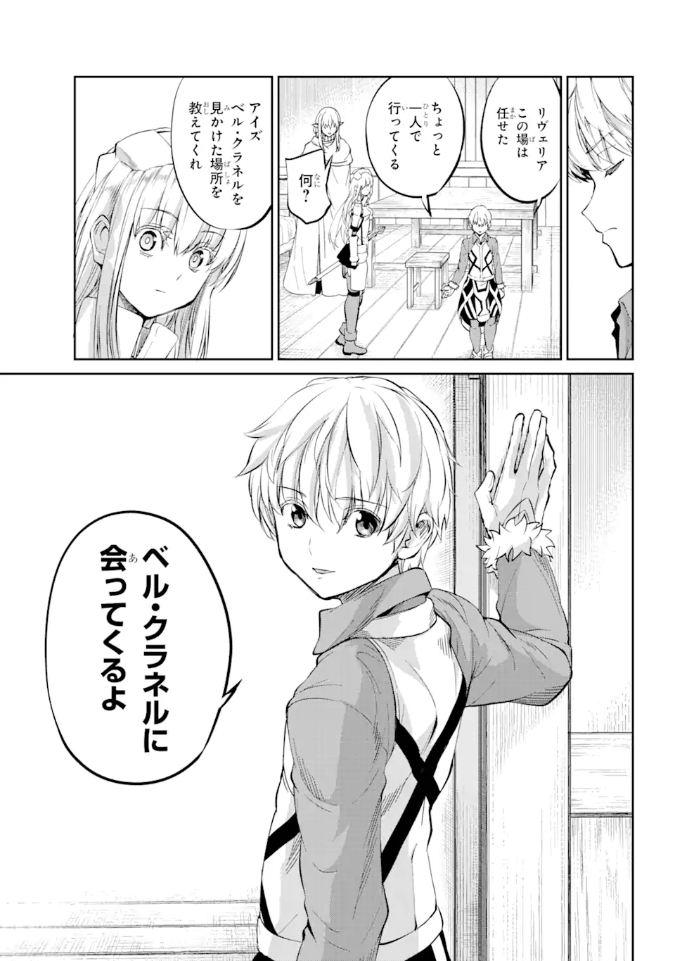 ダンジョンに出会いを求めるのは間違っているだろうか外伝ソード・オラトリア 第83.2話 - Page 6