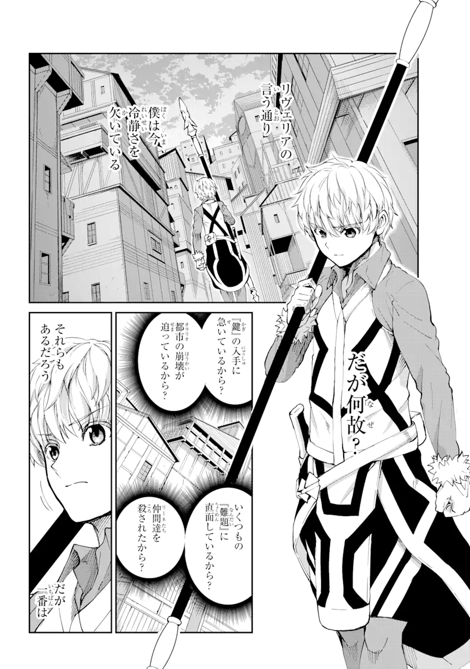 ダンジョンに出会いを求めるのは間違っているだろうか外伝ソード・オラトリア 第83.2話 - Page 8