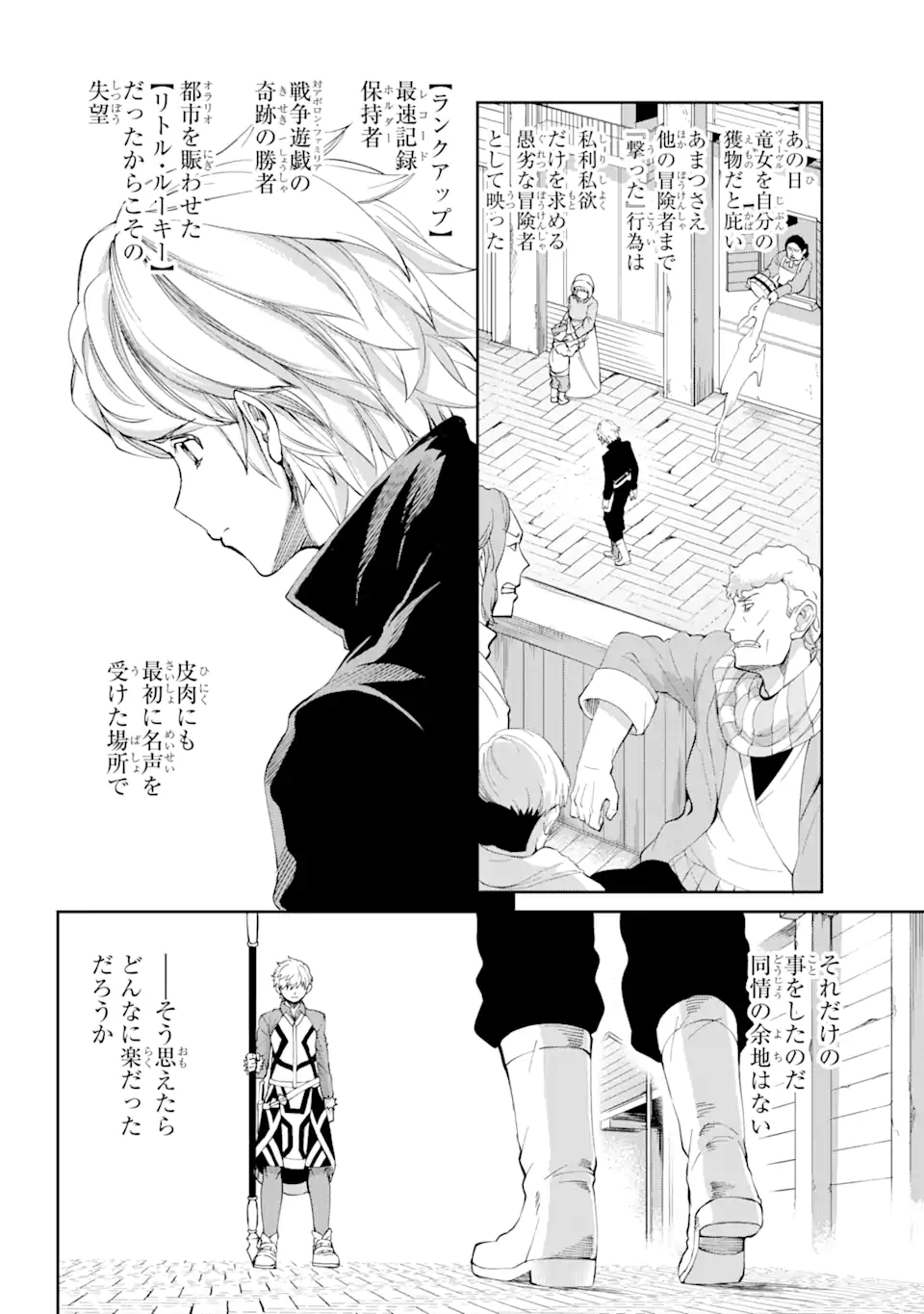 ダンジョンに出会いを求めるのは間違っているだろうか外伝ソード・オラトリア 第83.2話 - Page 10