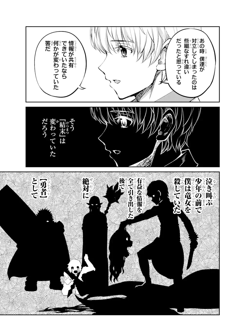 ダンジョンに出会いを求めるのは間違っているだろうか外伝ソード・オラトリア 第83.2話 - Page 13