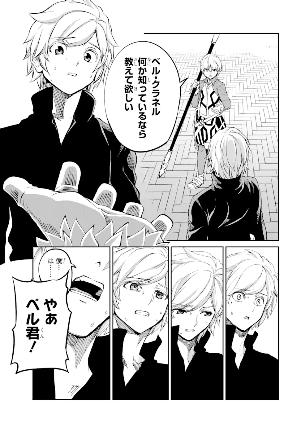 ダンジョンに出会いを求めるのは間違っているだろうか外伝ソード・オラトリア 第83.2話 - Page 15