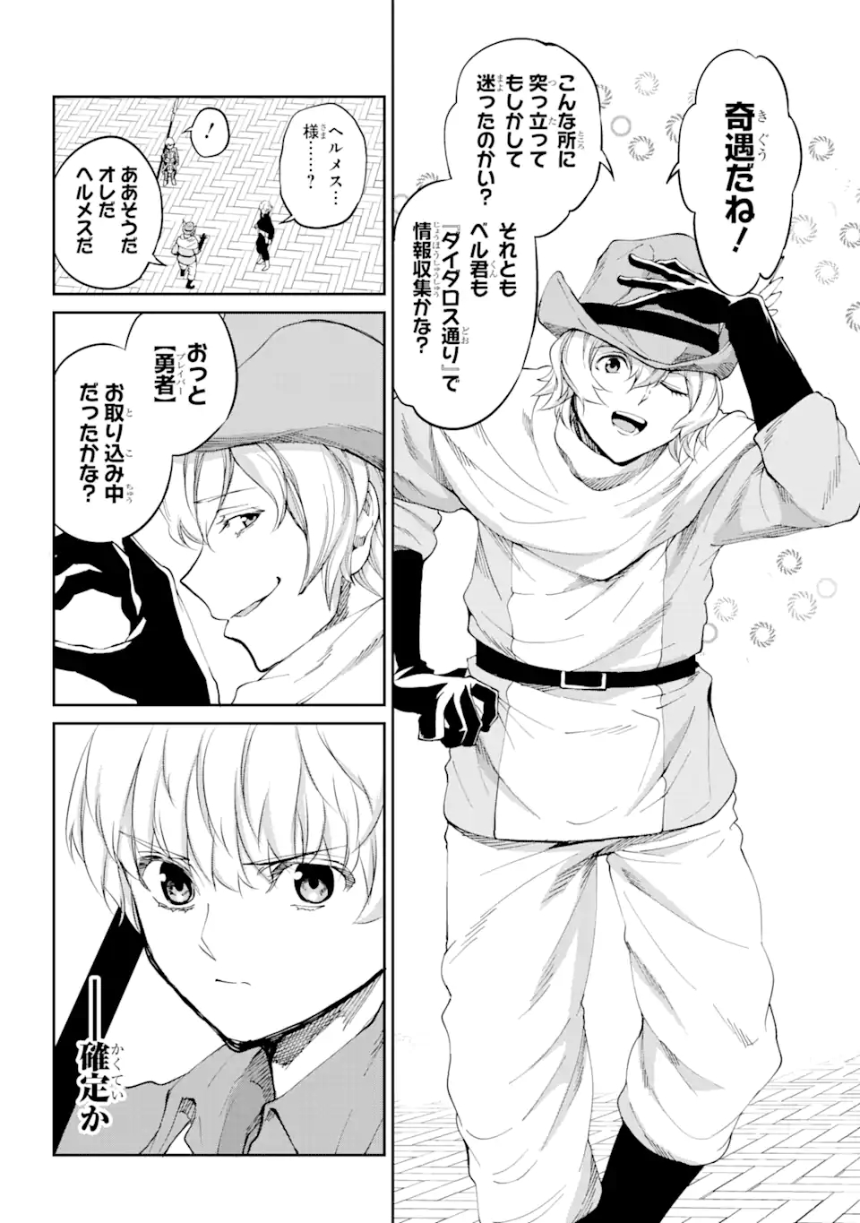 ダンジョンに出会いを求めるのは間違っているだろうか外伝ソード・オラトリア 第83.2話 - Page 16