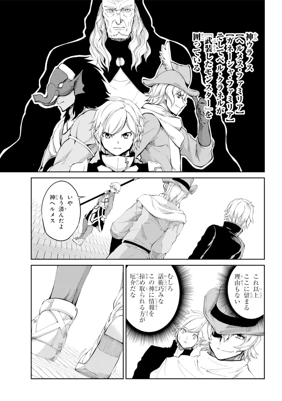 ダンジョンに出会いを求めるのは間違っているだろうか外伝ソード・オラトリア 第83.2話 - Page 17