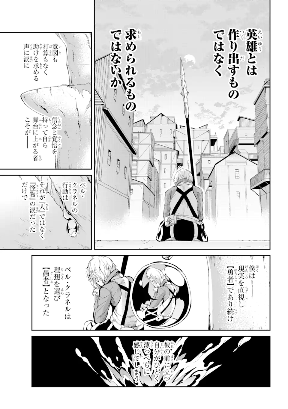 ダンジョンに出会いを求めるのは間違っているだろうか外伝ソード・オラトリア 第83.3話 - Page 8