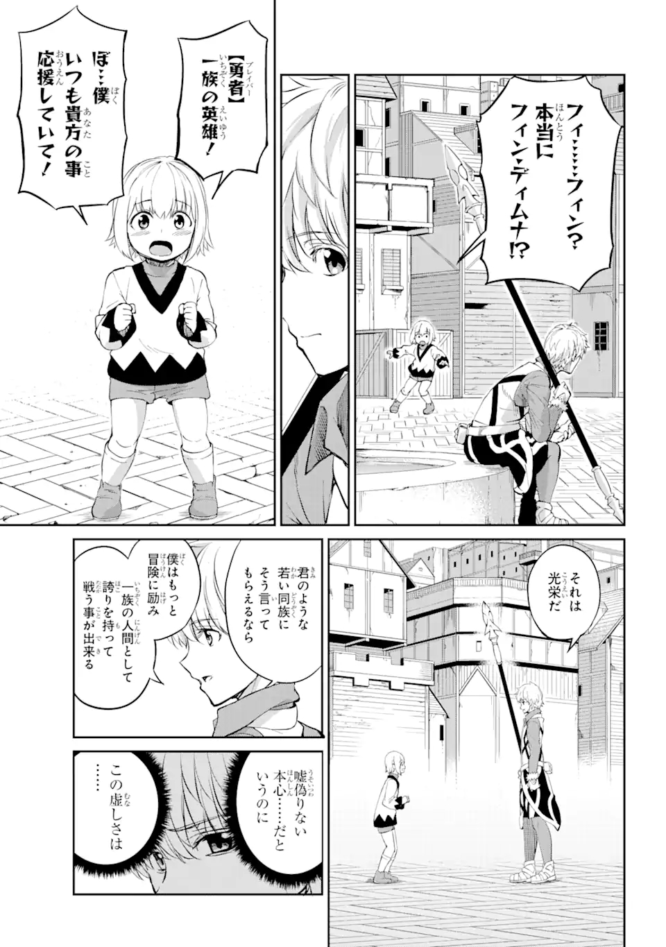 ダンジョンに出会いを求めるのは間違っているだろうか外伝ソード・オラトリア 第83.3話 - Page 10