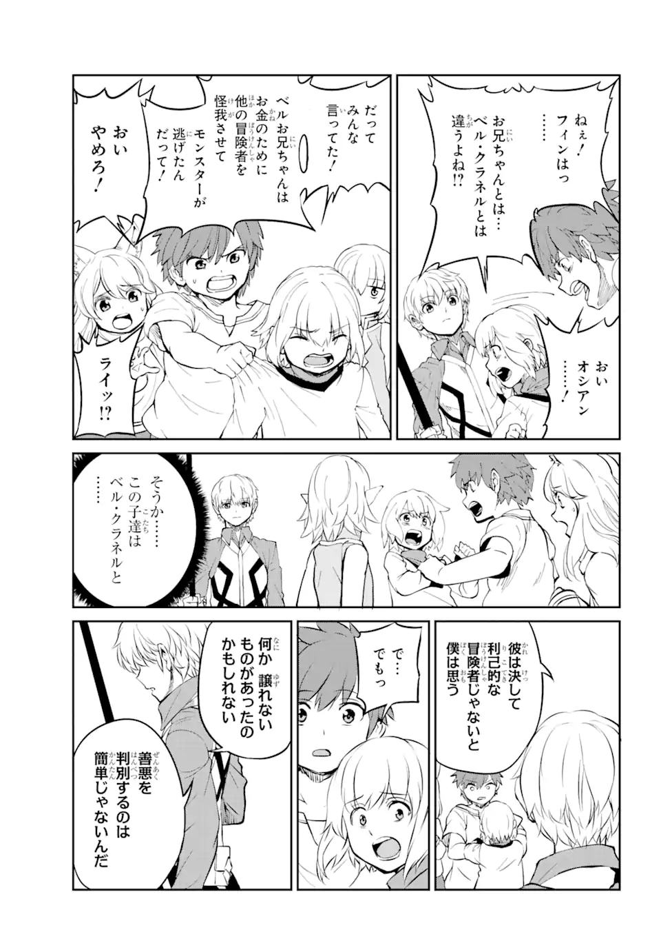 ダンジョンに出会いを求めるのは間違っているだろうか外伝ソード・オラトリア 第83.3話 - Page 11