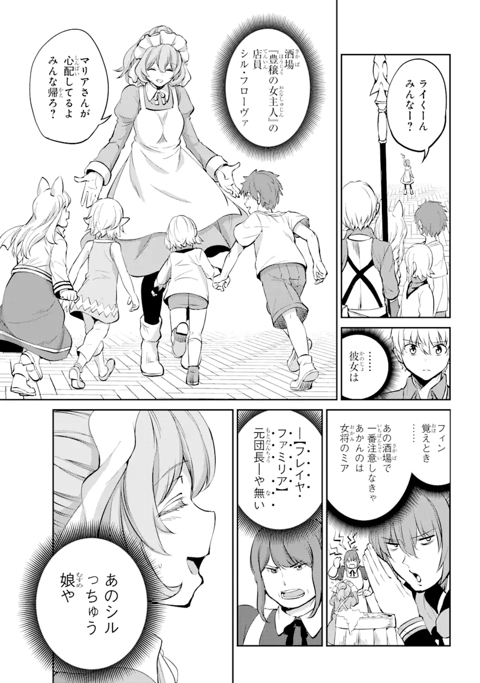 ダンジョンに出会いを求めるのは間違っているだろうか外伝ソード・オラトリア 第83.3話 - Page 14