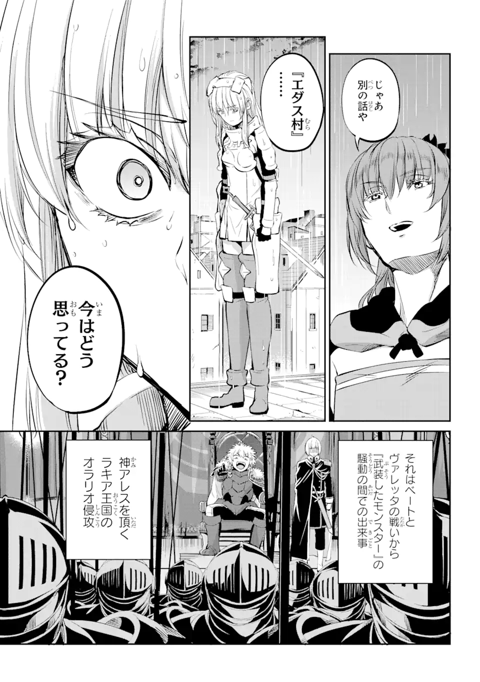 ダンジョンに出会いを求めるのは間違っているだろうか外伝ソード・オラトリア 第84.1話 - Page 5