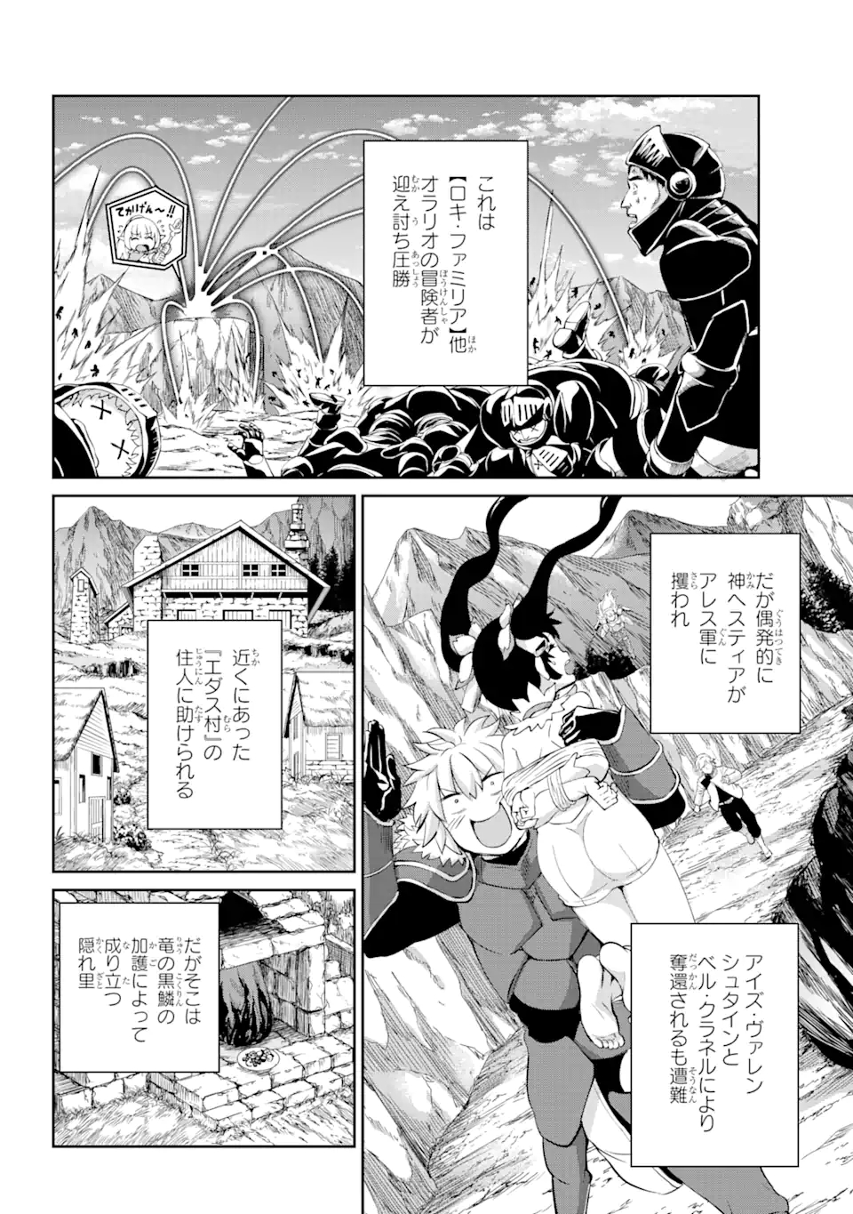 ダンジョンに出会いを求めるのは間違っているだろうか外伝ソード・オラトリア 第84.1話 - Page 7