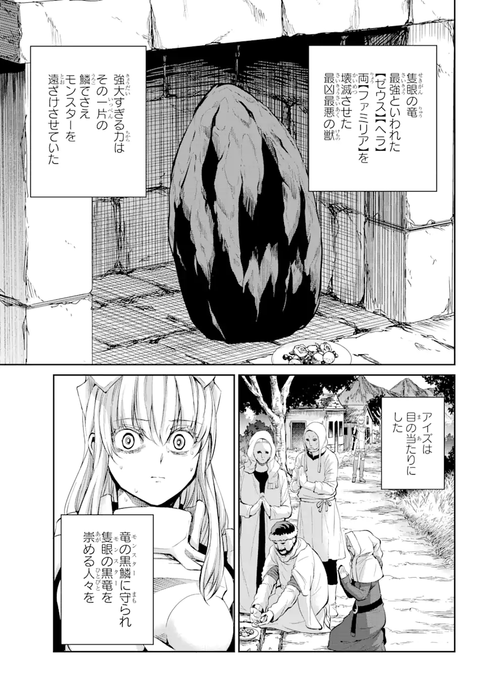 ダンジョンに出会いを求めるのは間違っているだろうか外伝ソード・オラトリア 第84.1話 - Page 8