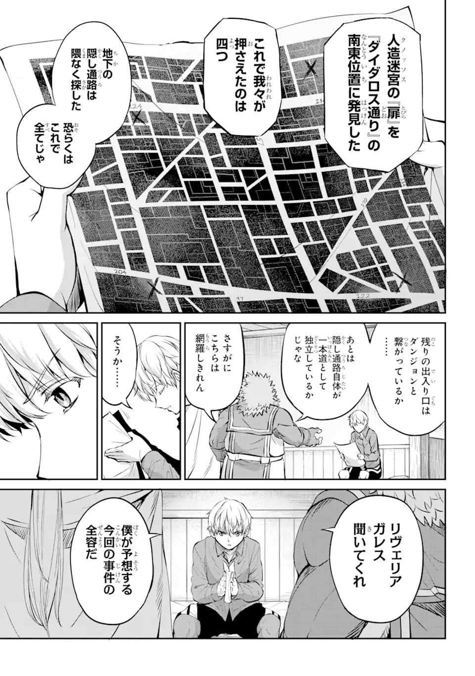 ダンジョンに出会いを求めるのは間違っているだろうか外伝ソード・オラトリア 第84.1話 - Page 14