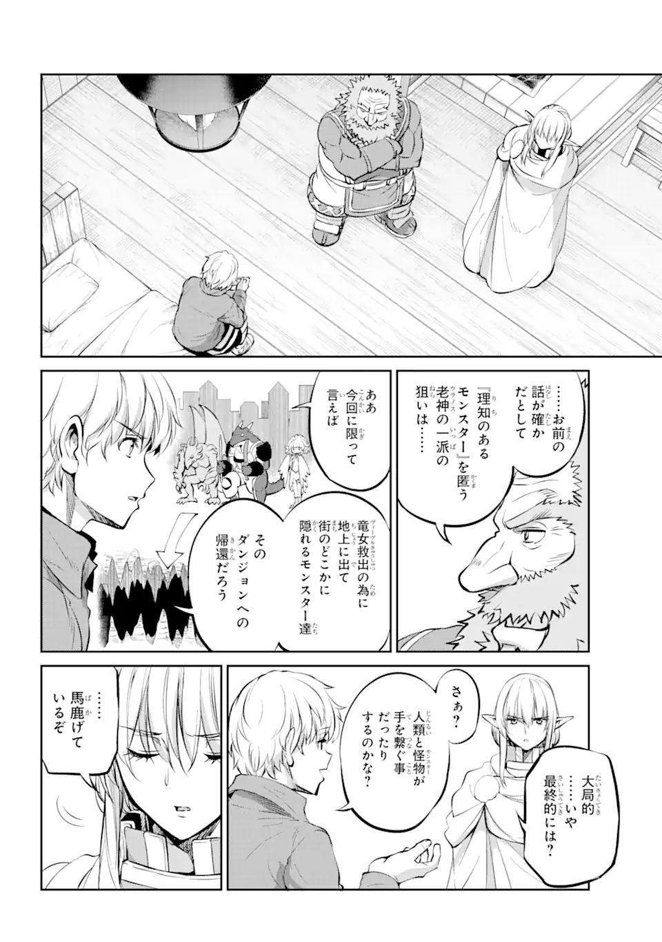 ダンジョンに出会いを求めるのは間違っているだろうか外伝ソード・オラトリア 第84.1話 - Page 14