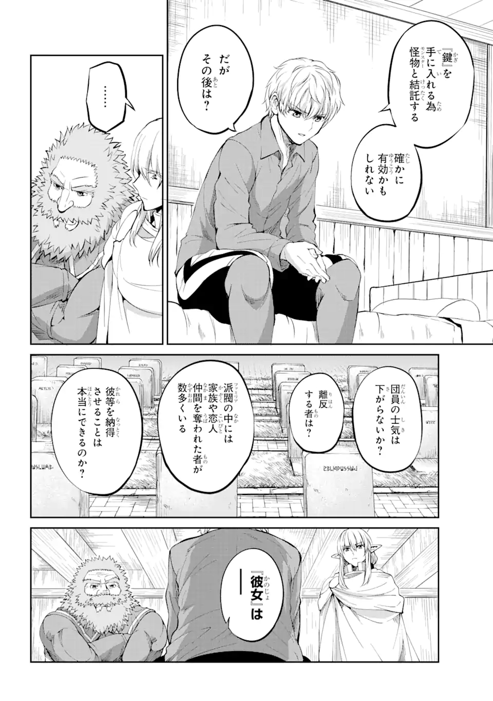 ダンジョンに出会いを求めるのは間違っているだろうか外伝ソード・オラトリア 第84.1話 - Page 17