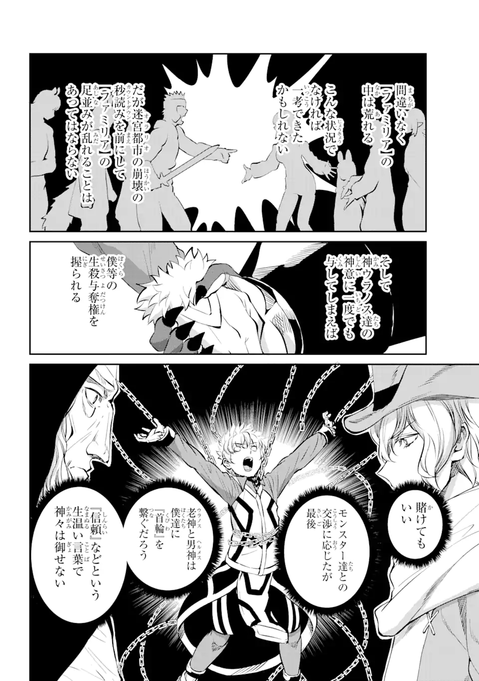 ダンジョンに出会いを求めるのは間違っているだろうか外伝ソード・オラトリア 第84.2話 - Page 1