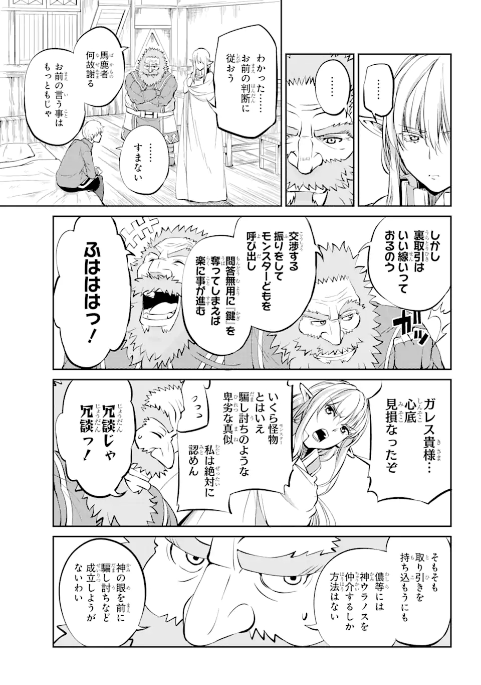 ダンジョンに出会いを求めるのは間違っているだろうか外伝ソード・オラトリア 第84.2話 - Page 5