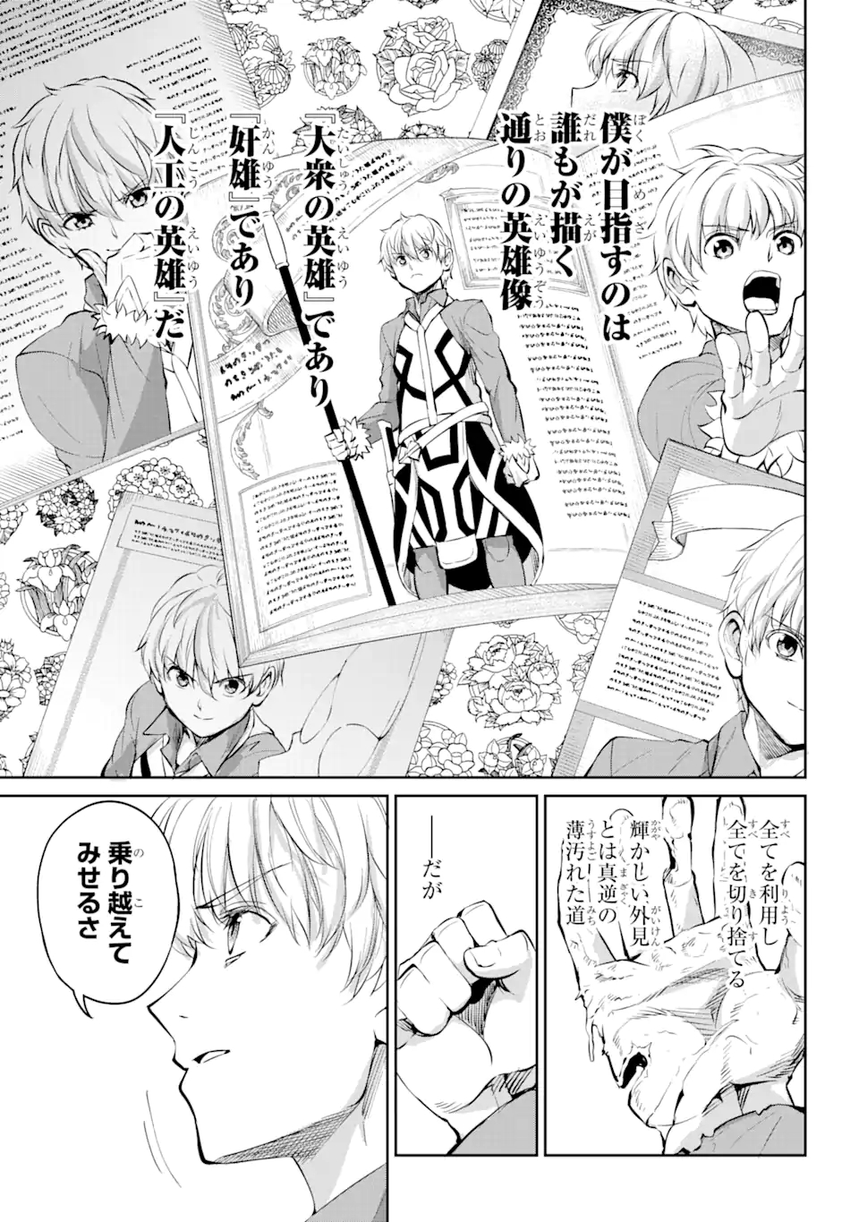 ダンジョンに出会いを求めるのは間違っているだろうか外伝ソード・オラトリア 第84.2話 - Page 9