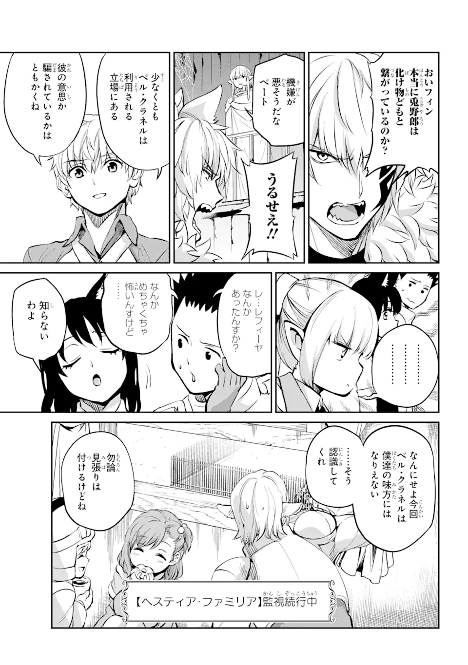 ダンジョンに出会いを求めるのは間違っているだろうか外伝ソード・オラトリア 第84.2話 - Page 12