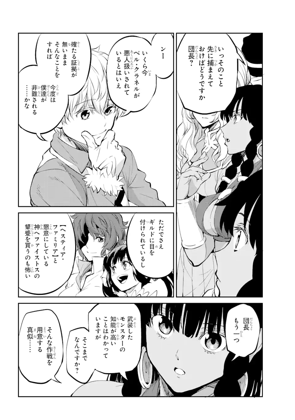 ダンジョンに出会いを求めるのは間違っているだろうか外伝ソード・オラトリア 第84.2話 - Page 13