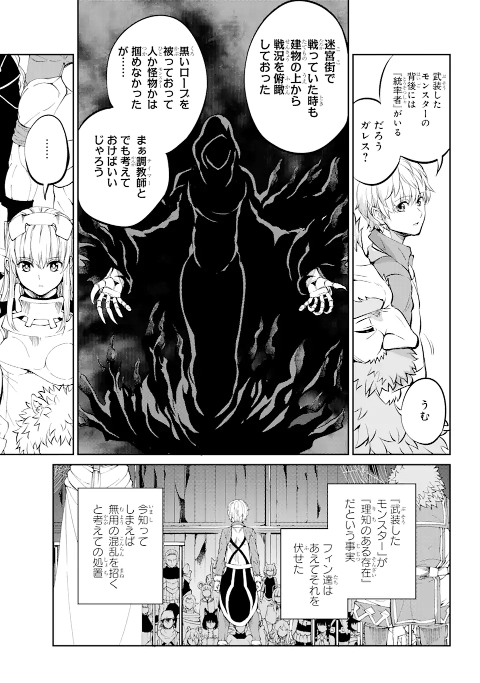 ダンジョンに出会いを求めるのは間違っているだろうか外伝ソード・オラトリア 第84.2話 - Page 15