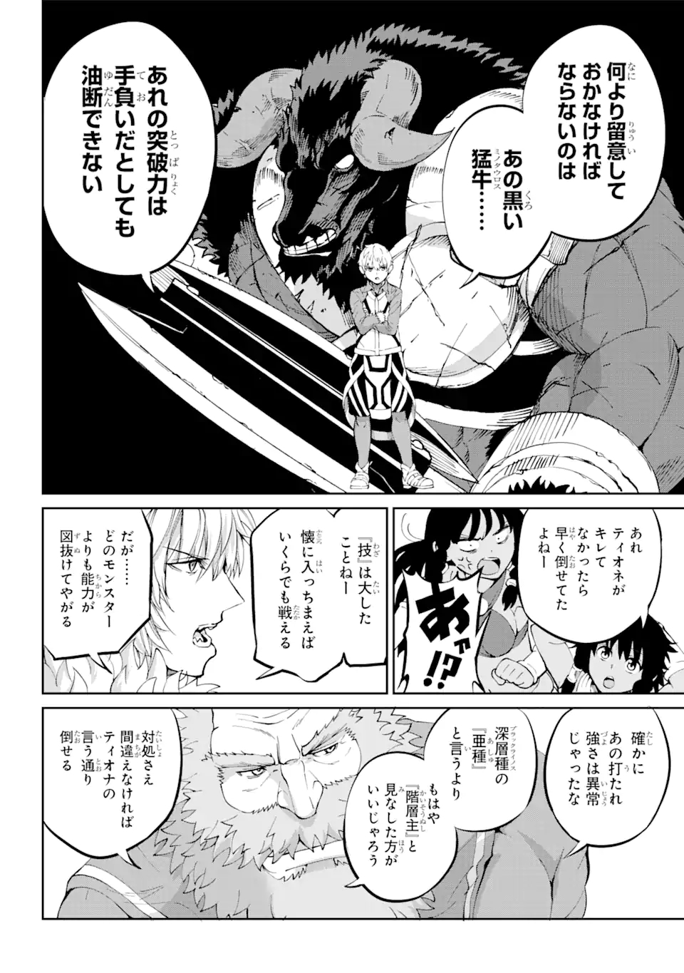 ダンジョンに出会いを求めるのは間違っているだろうか外伝ソード・オラトリア 第84.2話 - Page 16