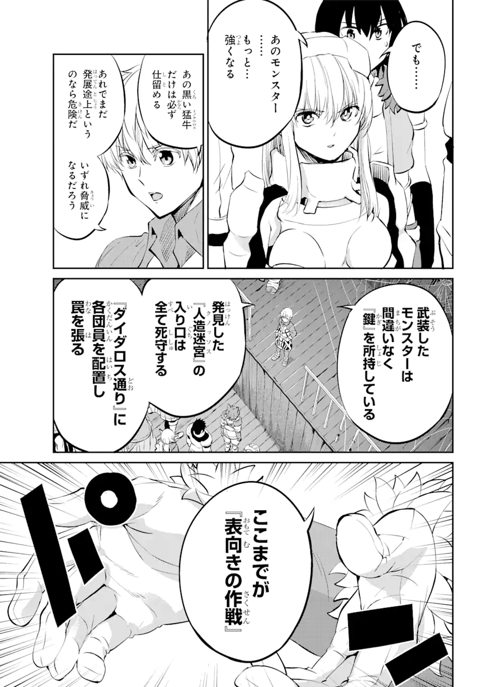 ダンジョンに出会いを求めるのは間違っているだろうか外伝ソード・オラトリア 第84.2話 - Page 16