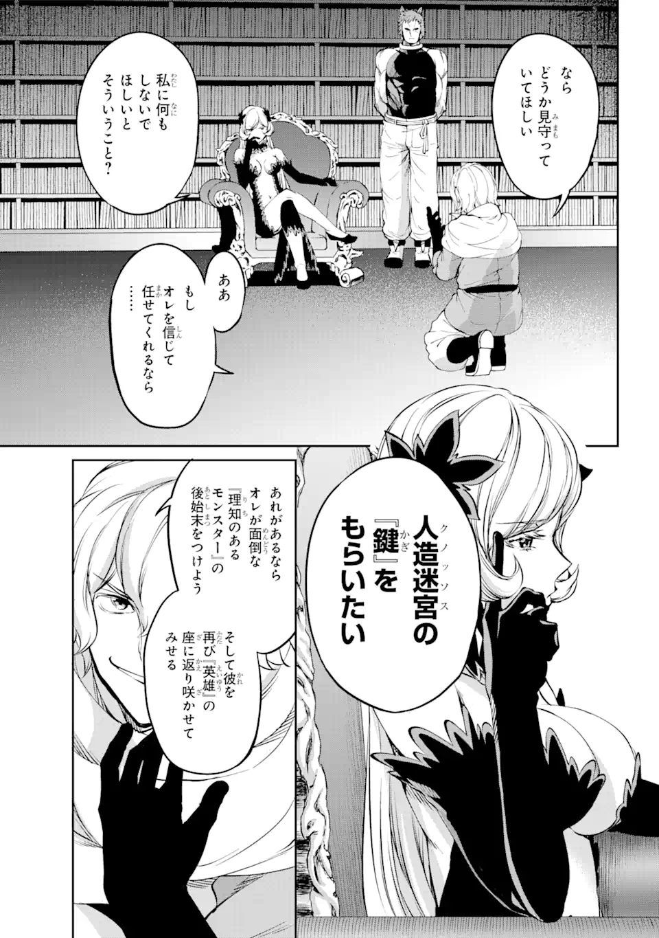 ダンジョンに出会いを求めるのは間違っているだろうか外伝ソード・オラトリア 第84.3話 - Page 14