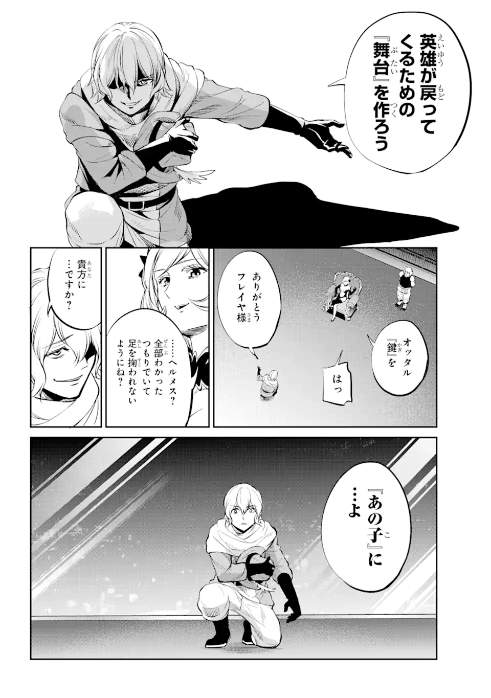 ダンジョンに出会いを求めるのは間違っているだろうか外伝ソード・オラトリア 第84.3話 - Page 15