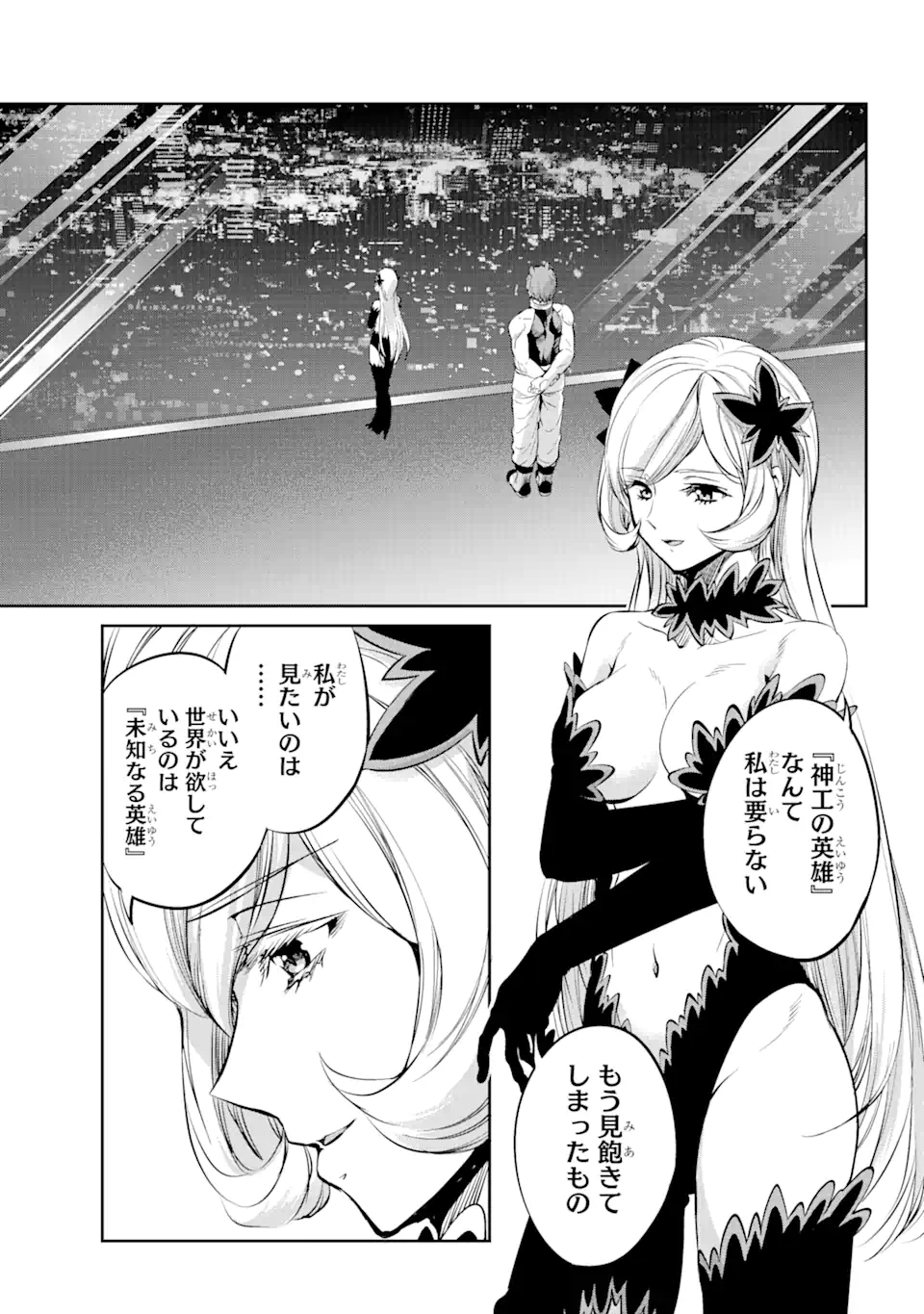 ダンジョンに出会いを求めるのは間違っているだろうか外伝ソード・オラトリア 第84.3話 - Page 16