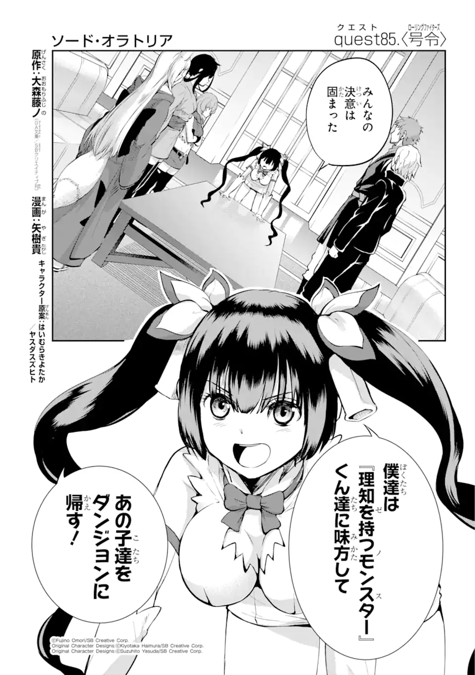 ダンジョンに出会いを求めるのは間違っているだろうか外伝ソード・オラトリア 第85.1話 - Page 2