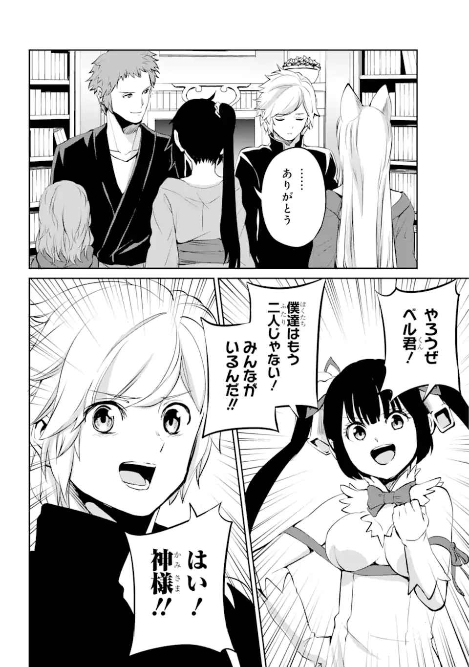 ダンジョンに出会いを求めるのは間違っているだろうか外伝ソード・オラトリア 第85.1話 - Page 7