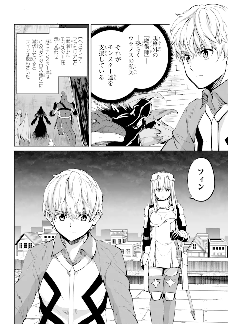 ダンジョンに出会いを求めるのは間違っているだろうか外伝ソード・オラトリア 第85.1話 - Page 11