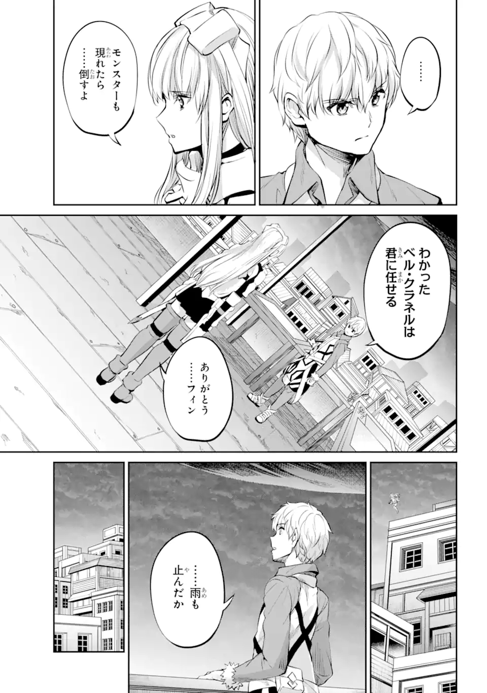 ダンジョンに出会いを求めるのは間違っているだろうか外伝ソード・オラトリア 第85.1話 - Page 14