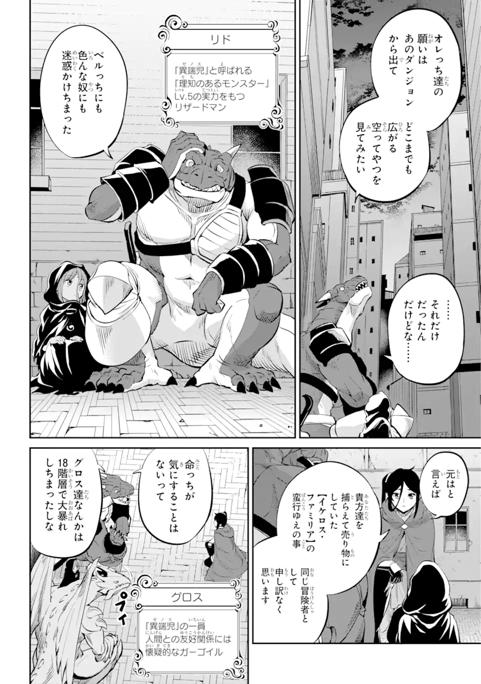 ダンジョンに出会いを求めるのは間違っているだろうか外伝ソード・オラトリア 第85.2話 - Page 2