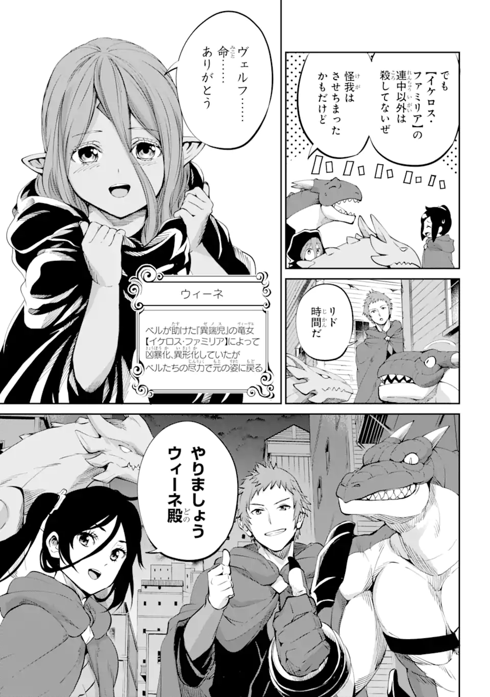 ダンジョンに出会いを求めるのは間違っているだろうか外伝ソード・オラトリア 第85.2話 - Page 3