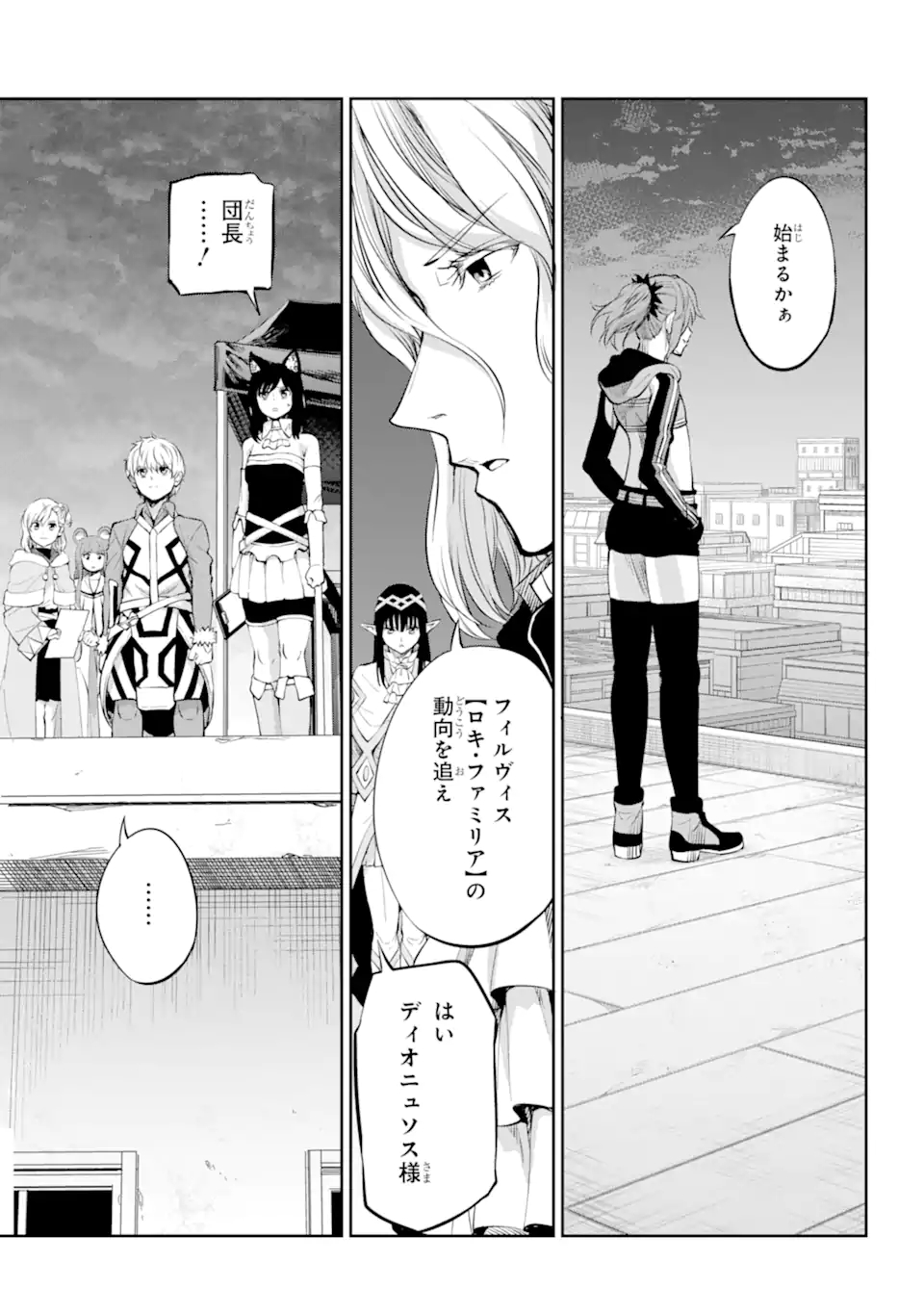 ダンジョンに出会いを求めるのは間違っているだろうか外伝ソード・オラトリア 第85.2話 - Page 5