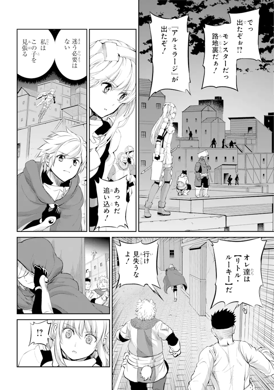 ダンジョンに出会いを求めるのは間違っているだろうか外伝ソード・オラトリア 第85.2話 - Page 5