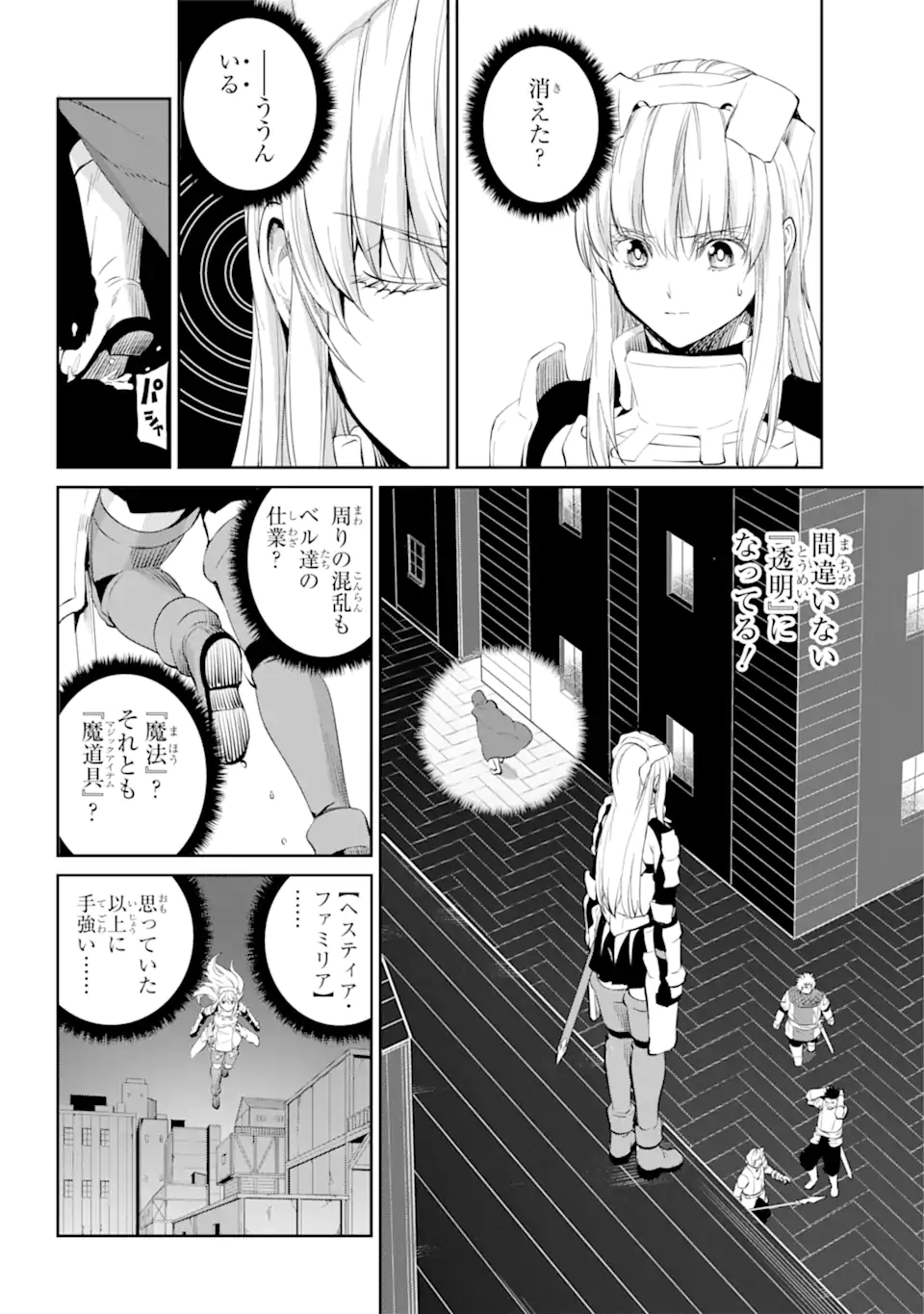 ダンジョンに出会いを求めるのは間違っているだろうか外伝ソード・オラトリア 第85.2話 - Page 8