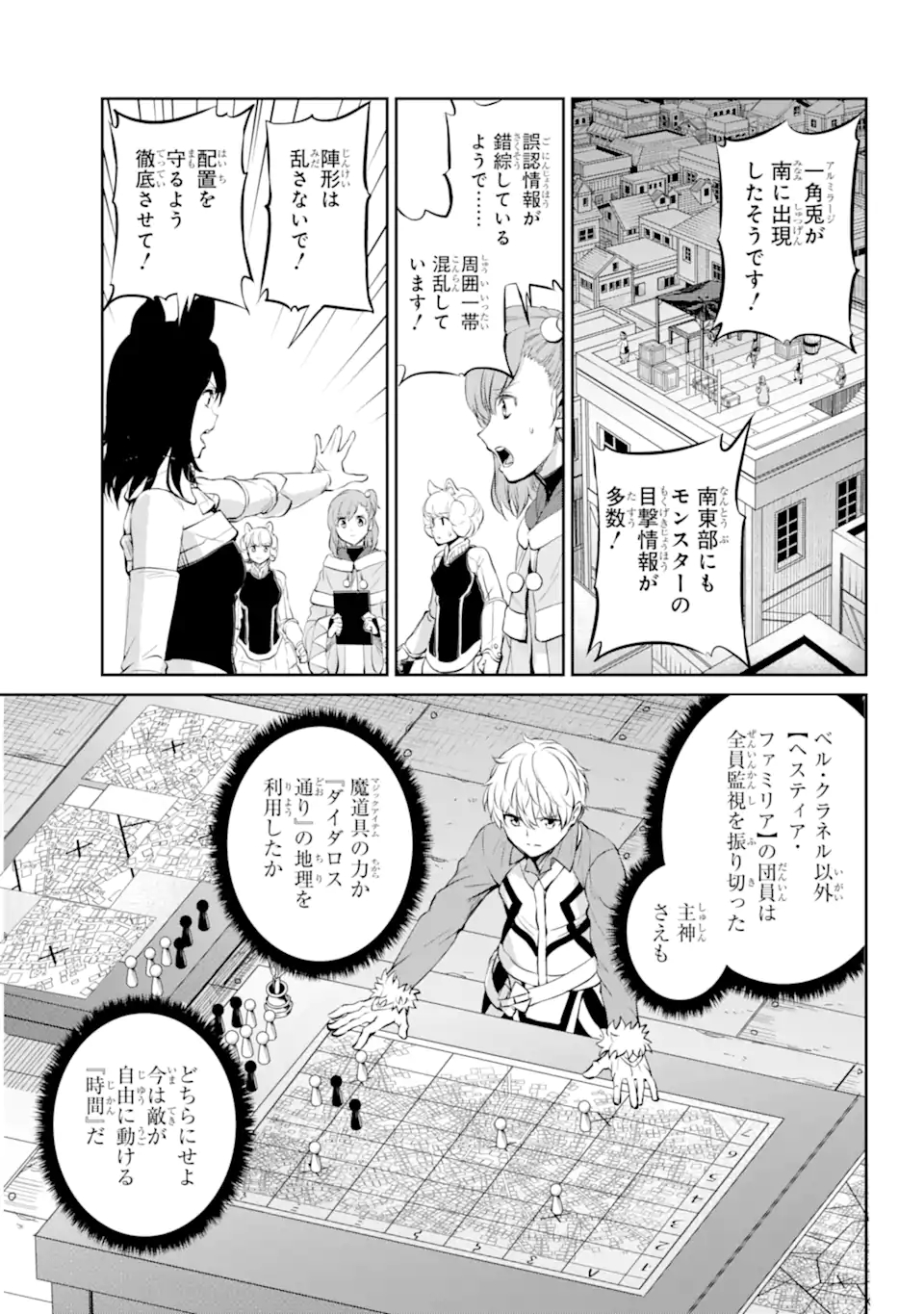 ダンジョンに出会いを求めるのは間違っているだろうか外伝ソード・オラトリア 第85.2話 - Page 12