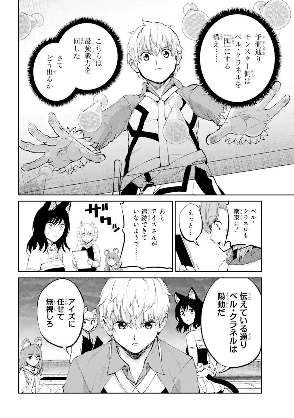 ダンジョンに出会いを求めるのは間違っているだろうか外伝ソード・オラトリア 第85.2話 - Page 13