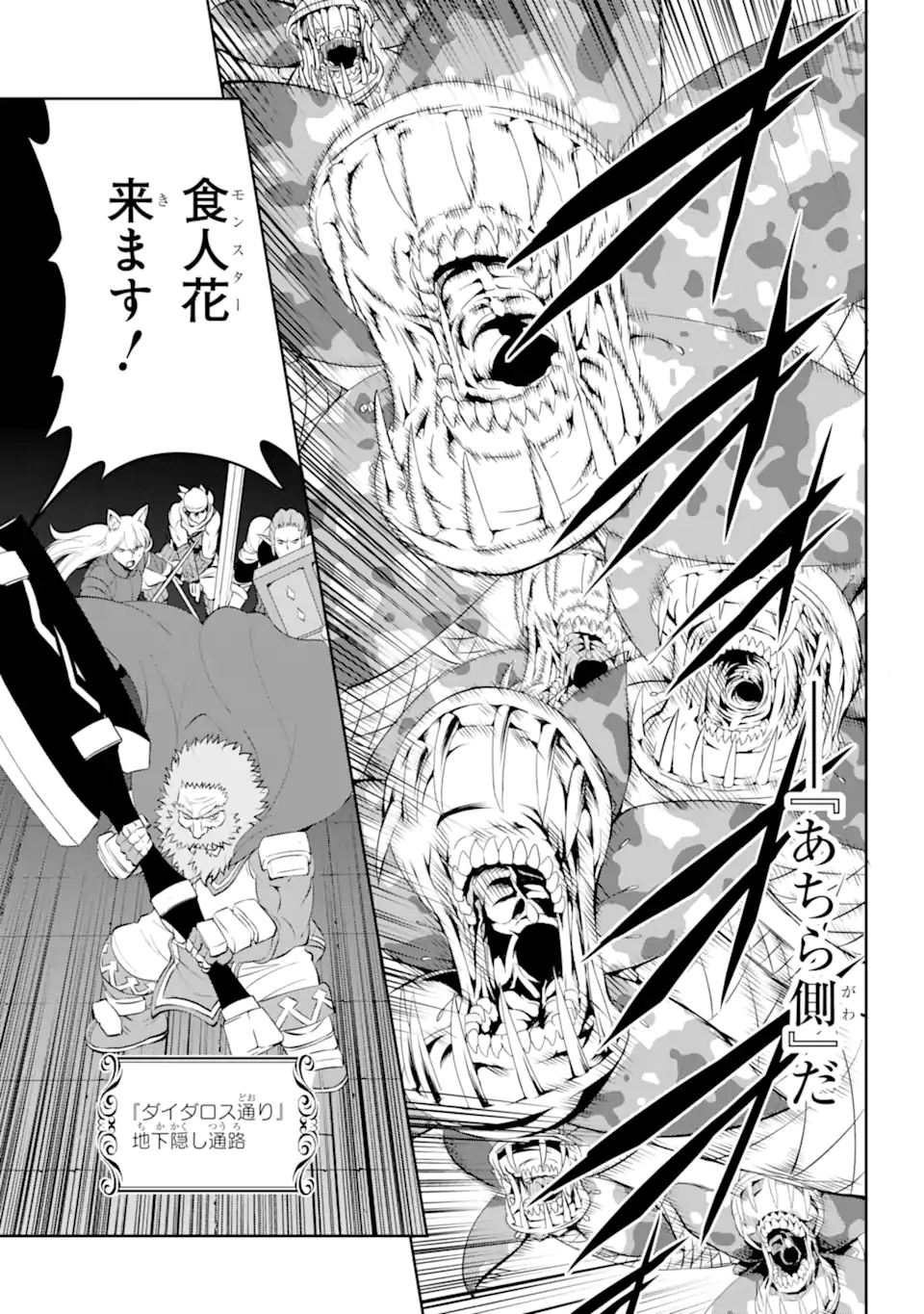 ダンジョンに出会いを求めるのは間違っているだろうか外伝ソード・オラトリア 第85.2話 - Page 16