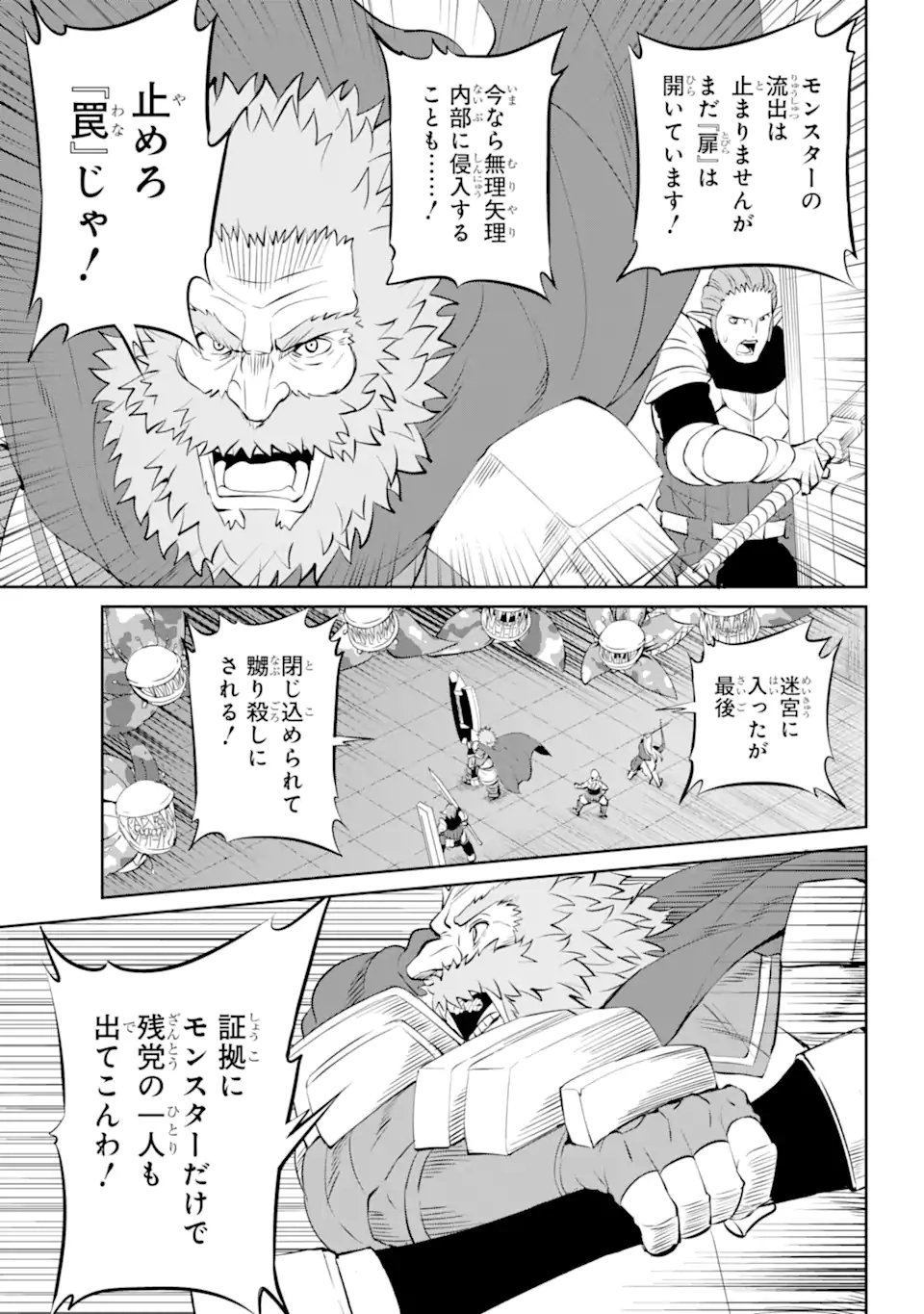 ダンジョンに出会いを求めるのは間違っているだろうか外伝ソード・オラトリア 第85.3話 - Page 3