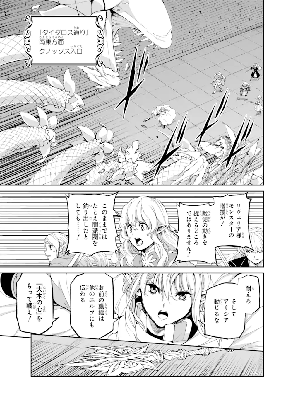 ダンジョンに出会いを求めるのは間違っているだろうか外伝ソード・オラトリア 第85.3話 - Page 5